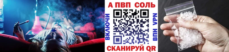 А ПВП кристаллы  закладка  Якутск 